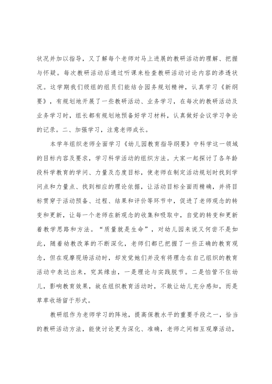 111沙河镇第二幼儿园科学组教研总结_第2页