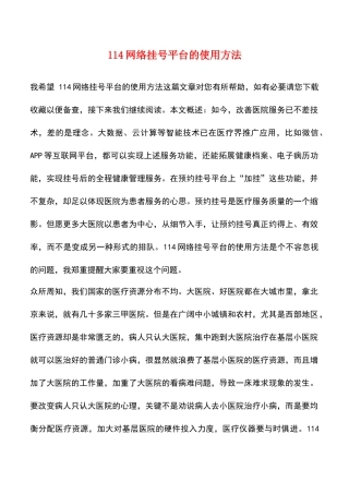 114网络挂号平台的使用方法