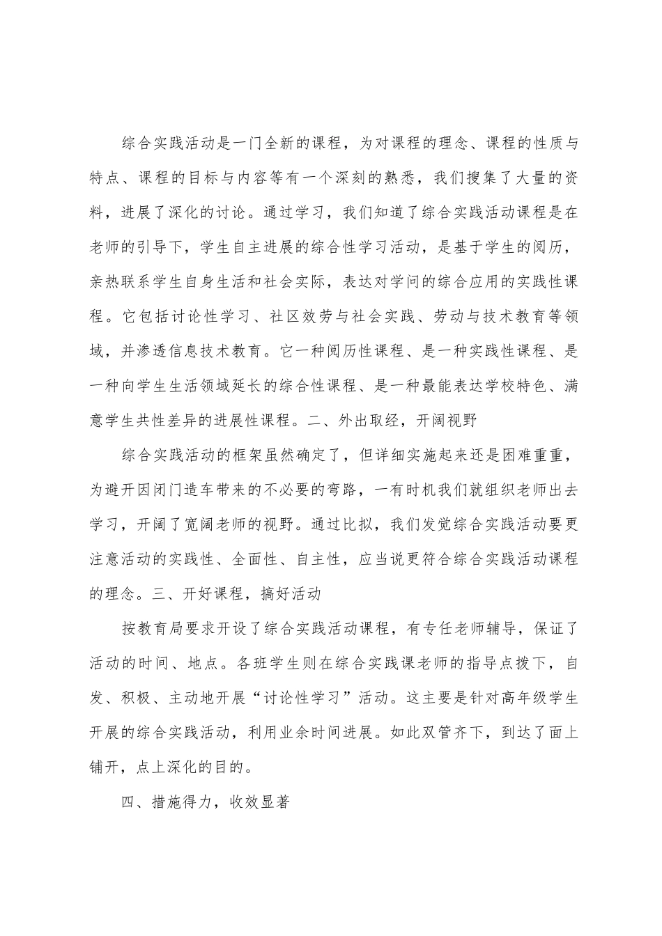 112综合实践活动总结_第2页