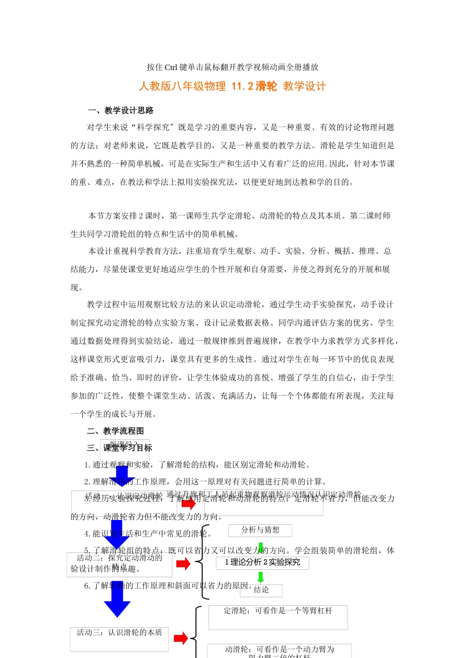 112滑轮教学设计_第1页