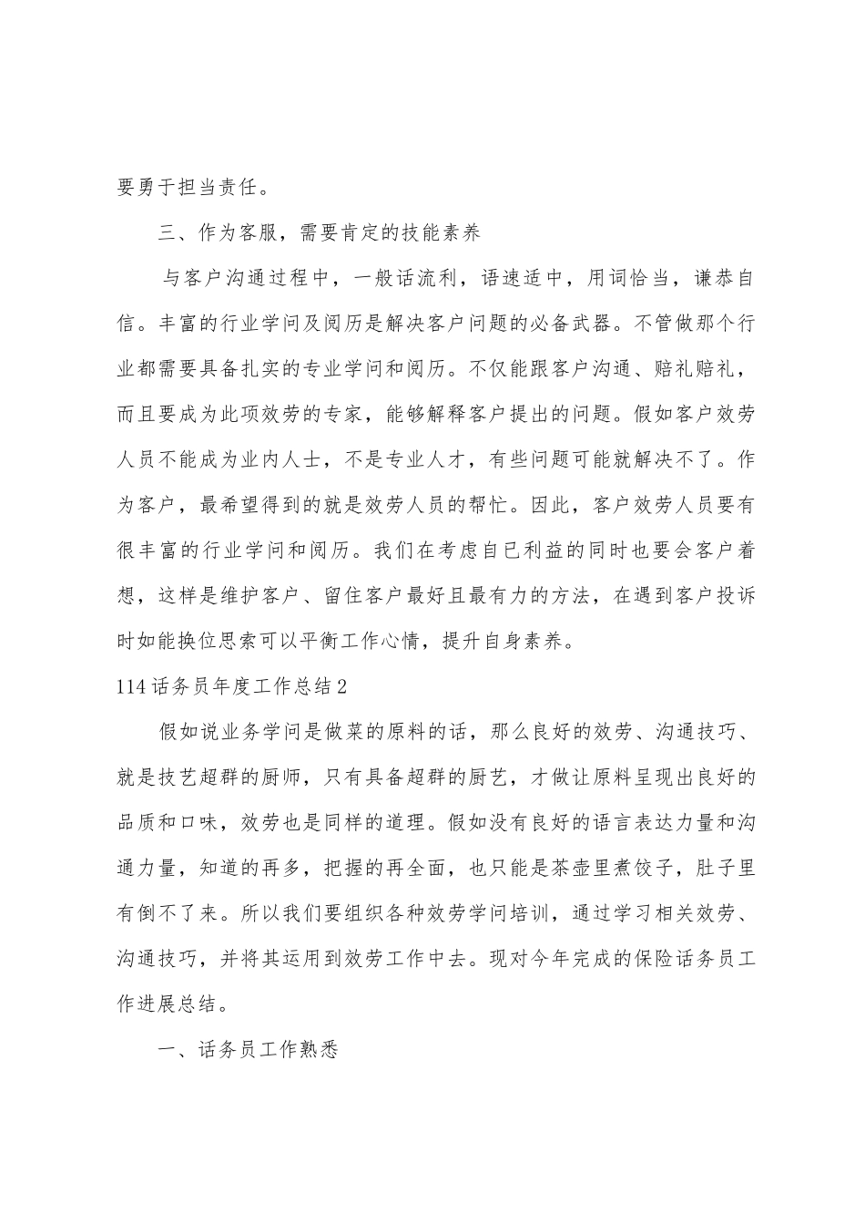 114话务员年度工作总结_第2页