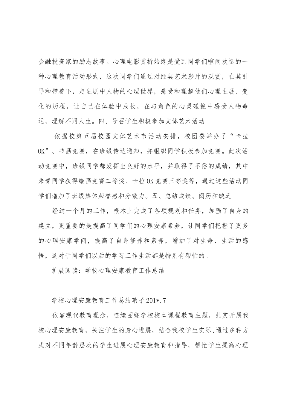 1162心理健康教育工作总结_第2页