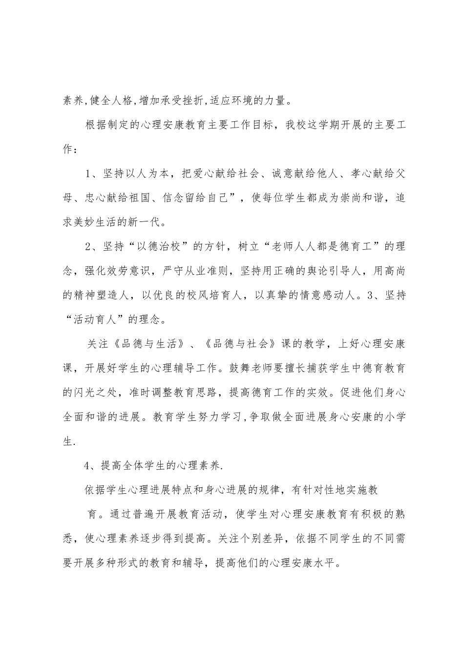 1162心理健康教育工作总结_第3页