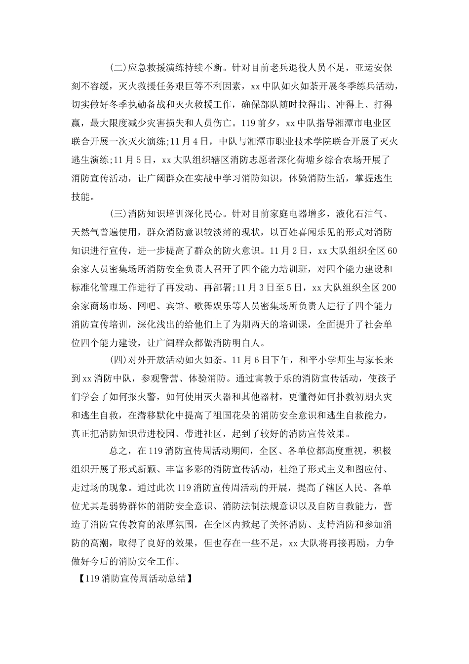 119消防宣传周活动总结_第2页