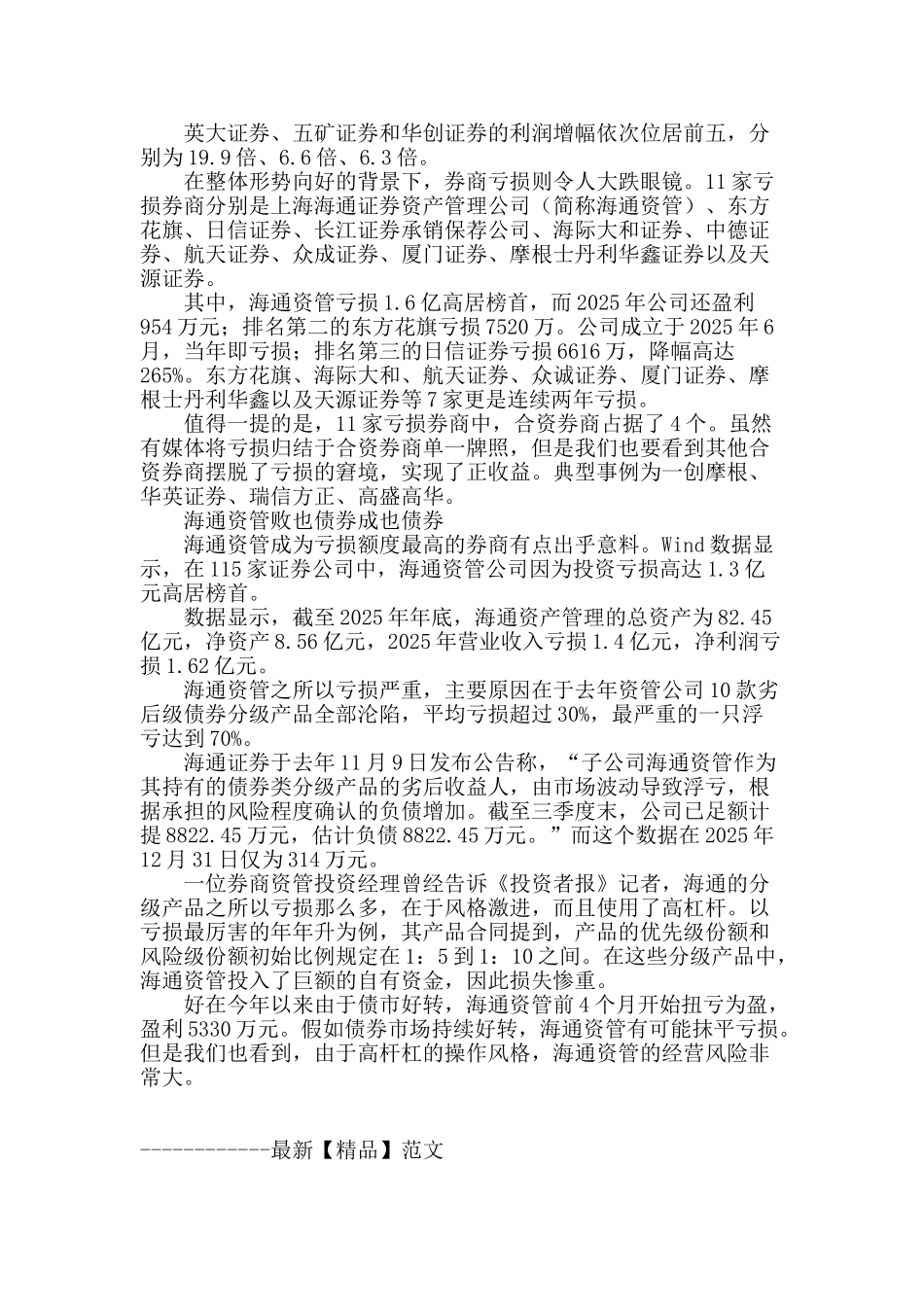 115家券商2025业绩盘点：6年后重拾正增长-海通资管反亏1.6亿_第2页