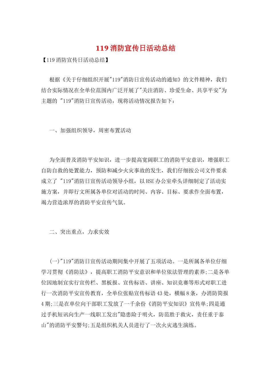 119消防宣传日活动总结_第1页