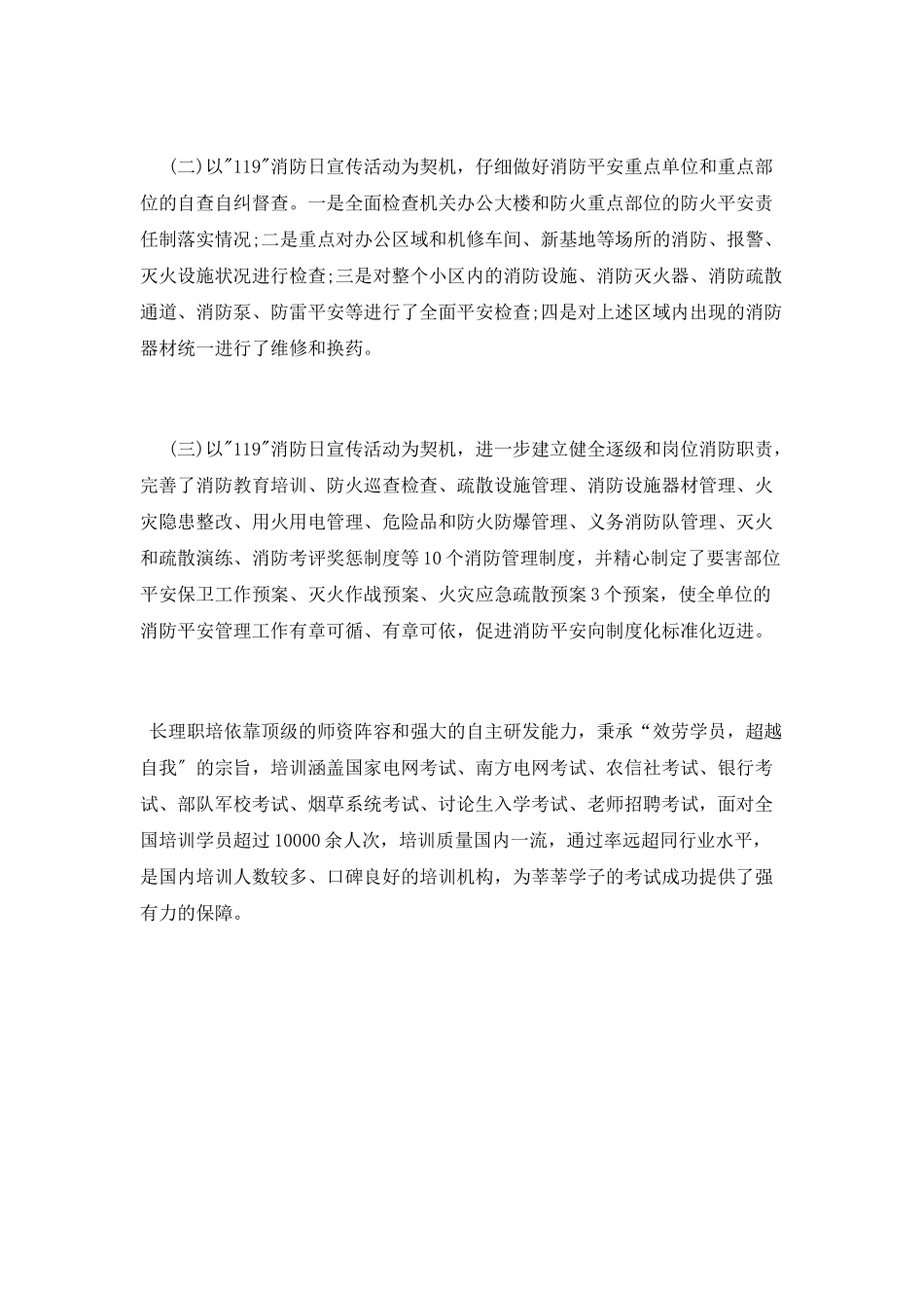 119消防宣传日活动总结_第2页