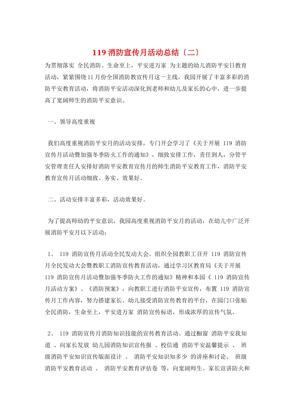 119消防宣传月活动总结_第1页