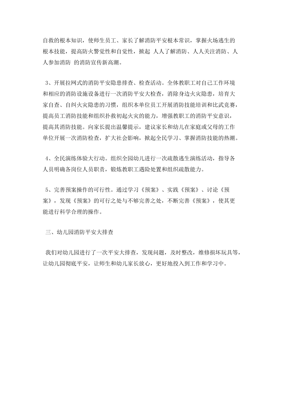 119消防宣传月活动总结_第2页