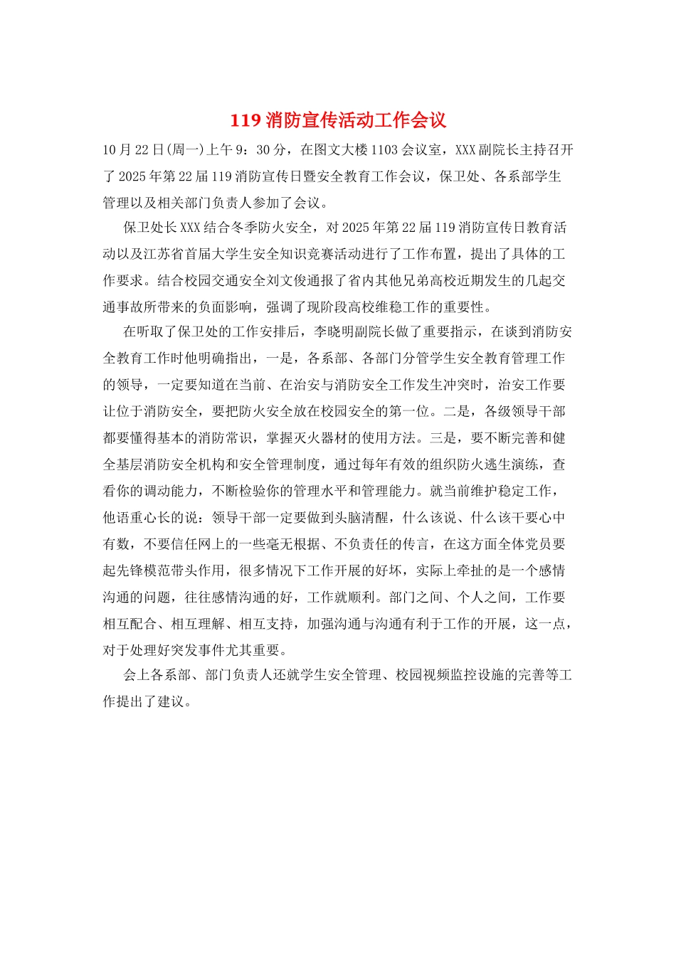 119消防宣传活动工作会议_第1页