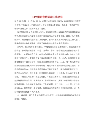 119消防宣传活动工作会议