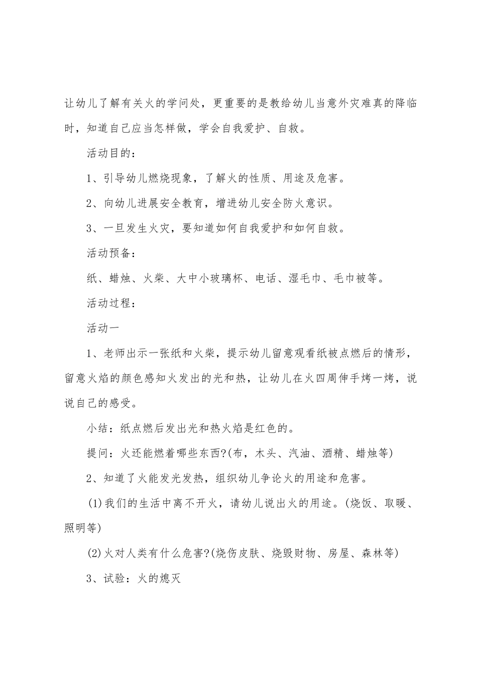 119幼儿园消防安全通用教案七篇_第3页