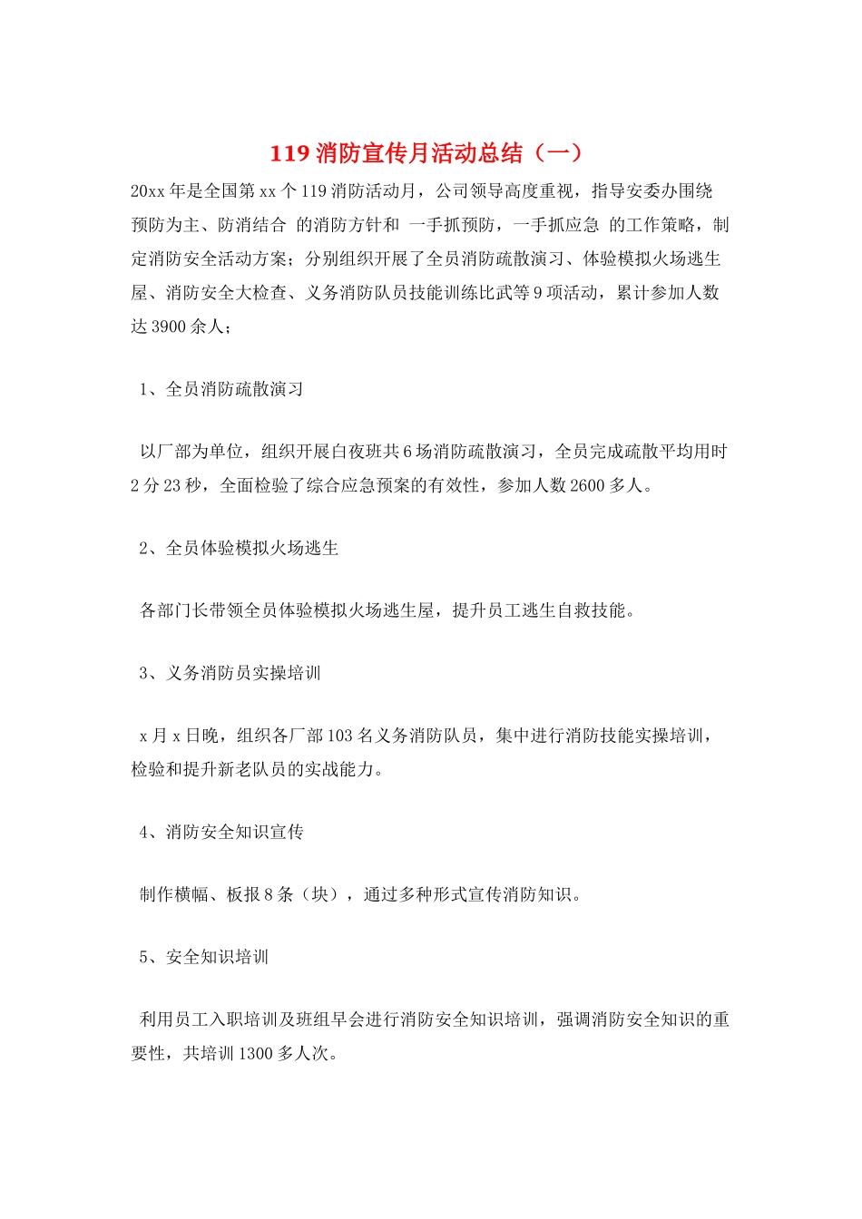 119消防宣传月活动总结(一)_第1页