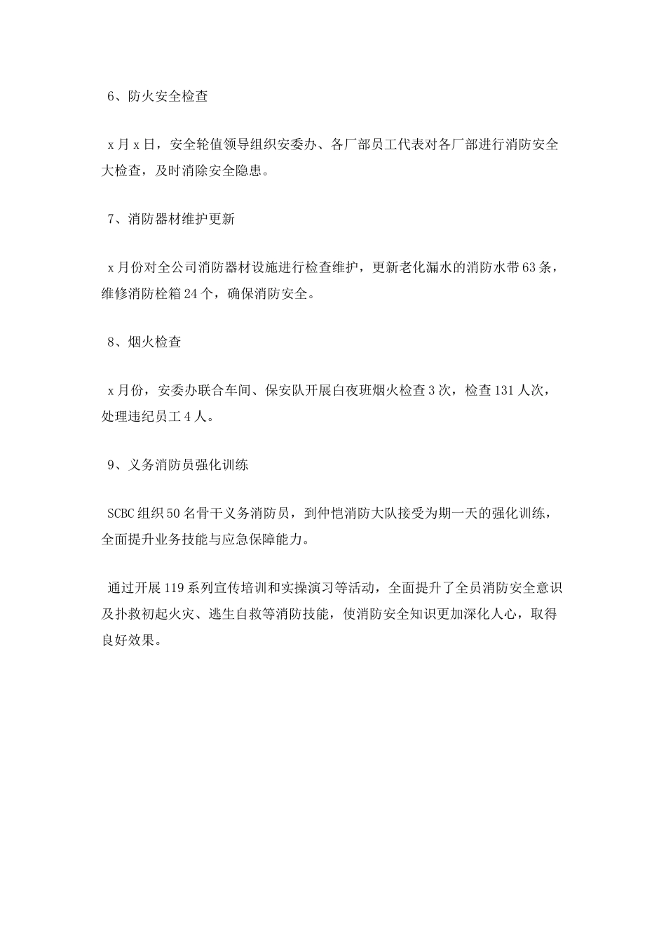 119消防宣传月活动总结(一)_第2页