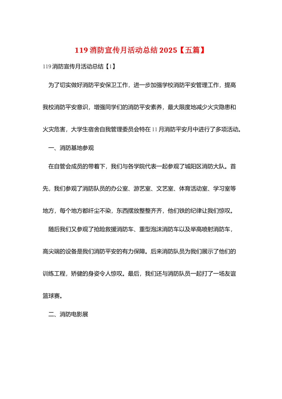 119消防宣传月活动总结2025_第1页