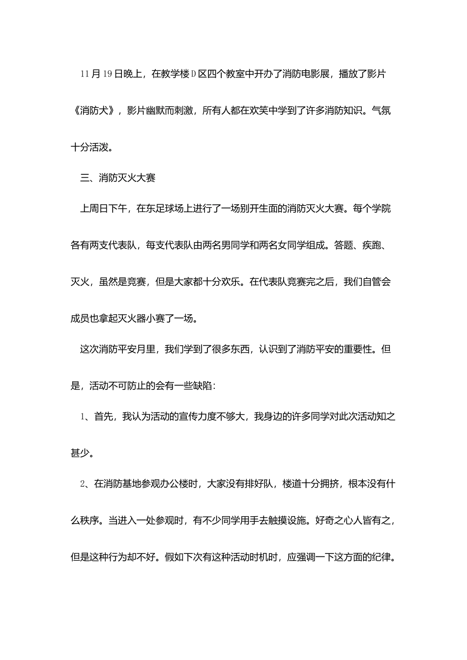 119消防宣传月活动总结2025_第2页