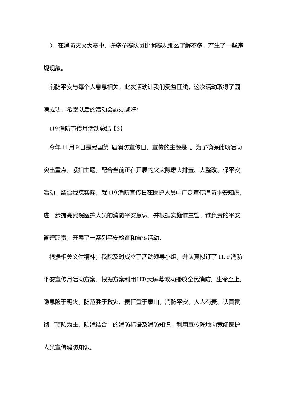 119消防宣传月活动总结2025_第3页