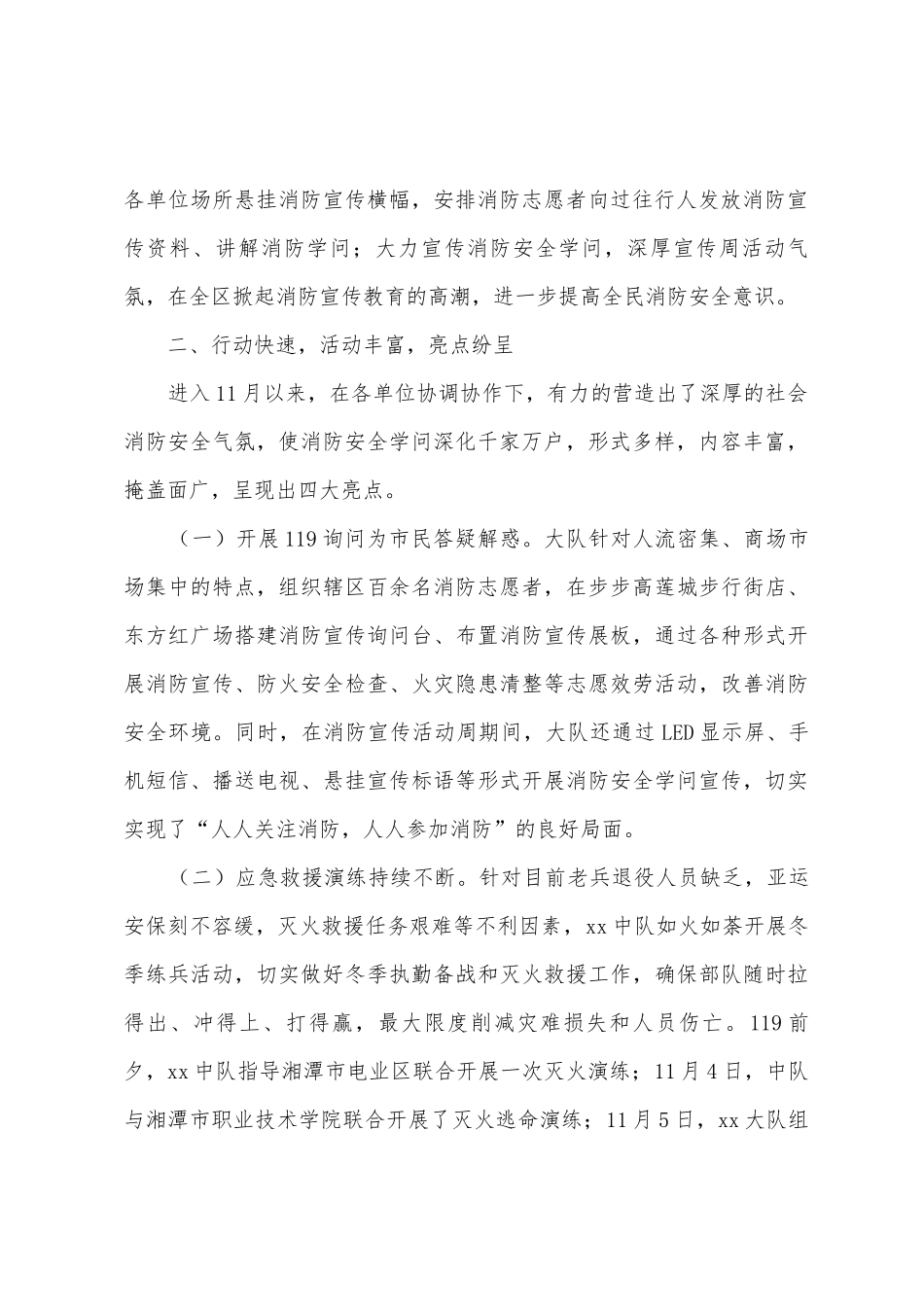 119消防宣传周活动工作总结_第2页