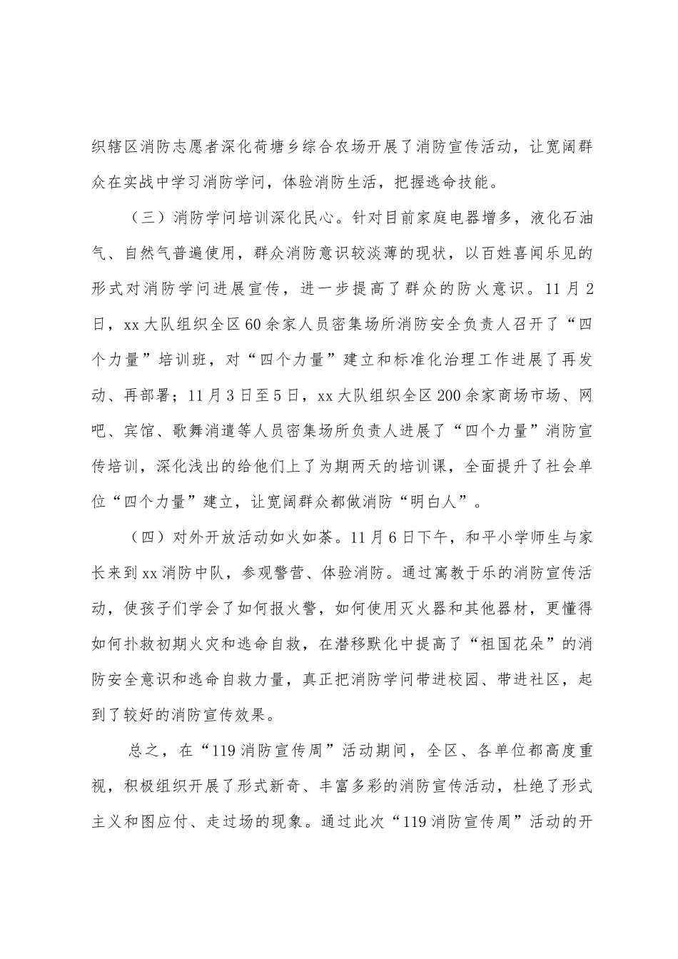 119消防宣传周活动工作总结_第3页
