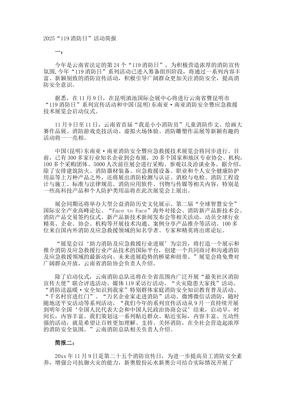 119消防日”活动简报_第1页