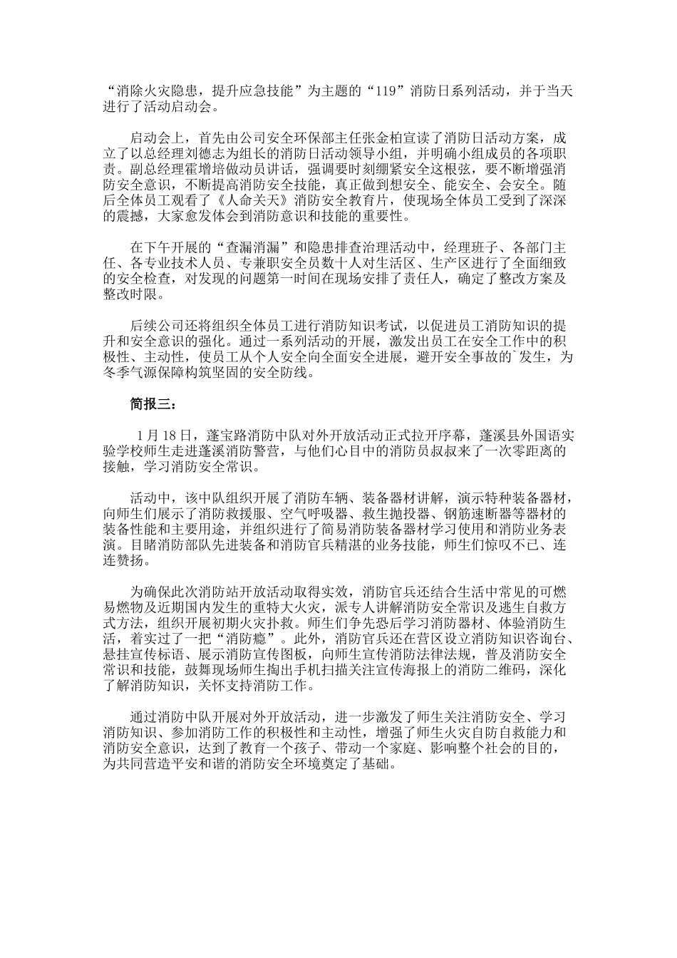 119消防日”活动简报_第2页