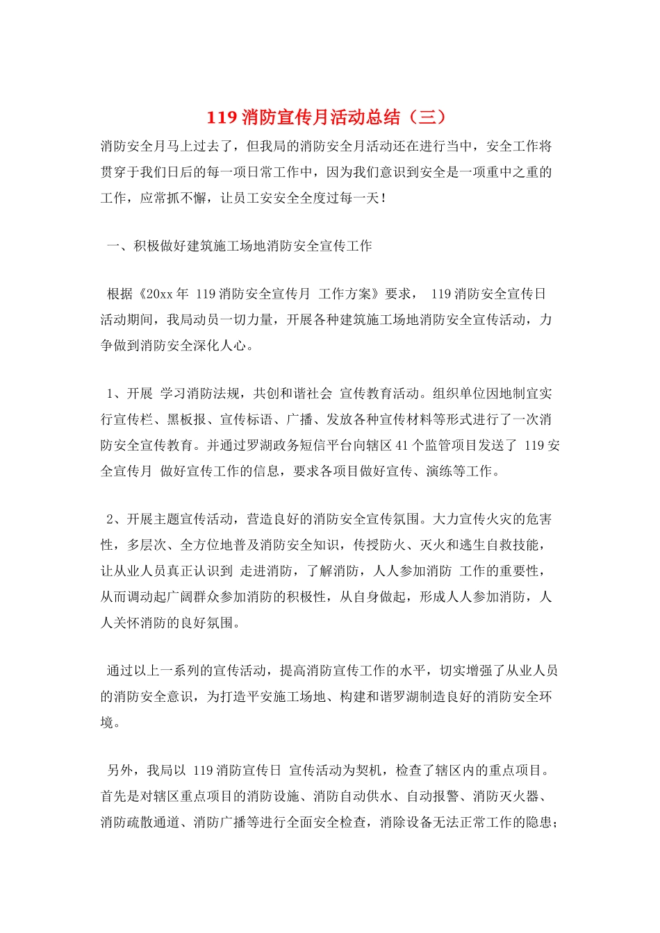 119消防宣传月活动总结(三)_第1页