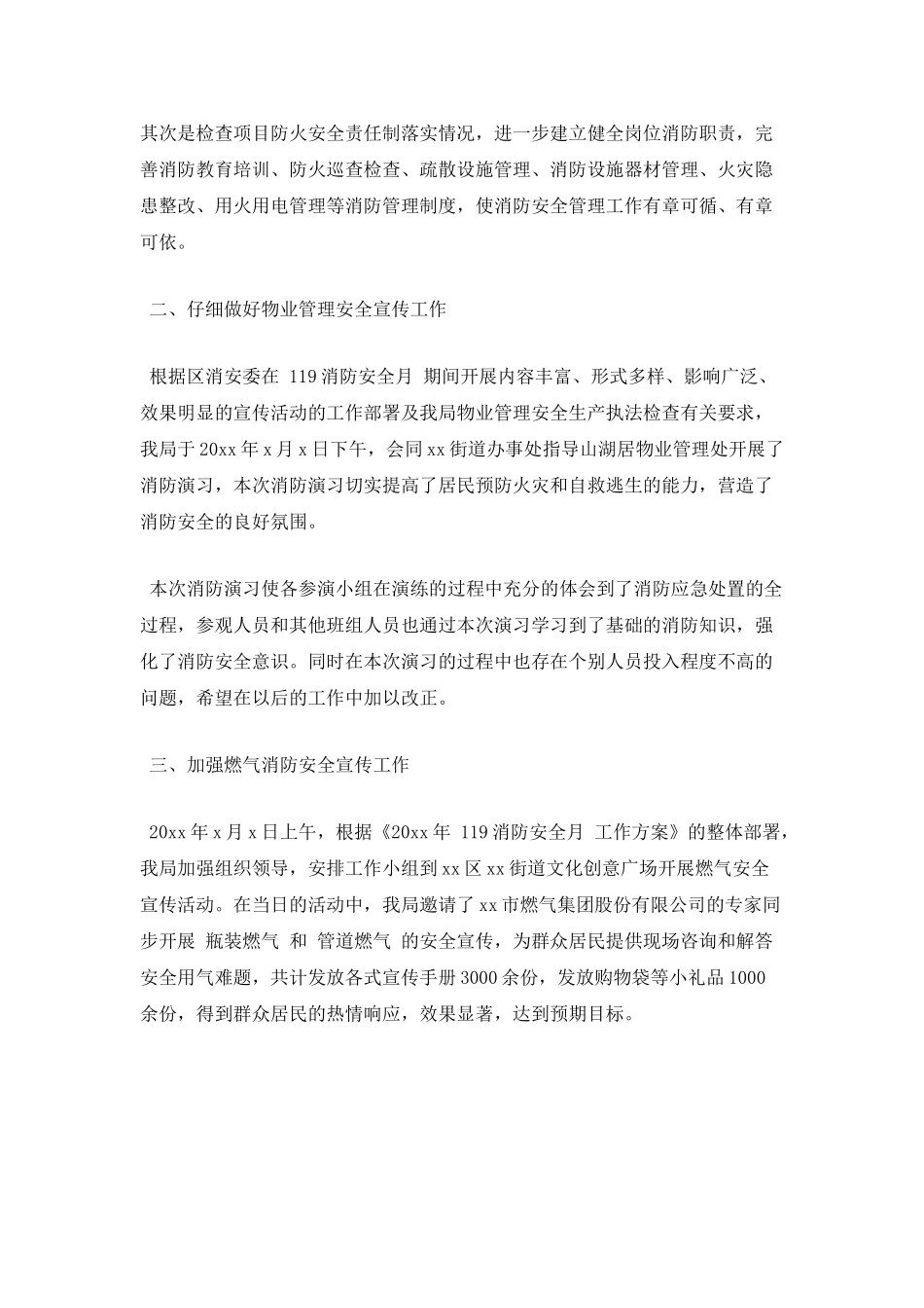 119消防宣传月活动总结(三)_第2页