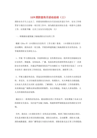 119消防宣传月活动总结(三)