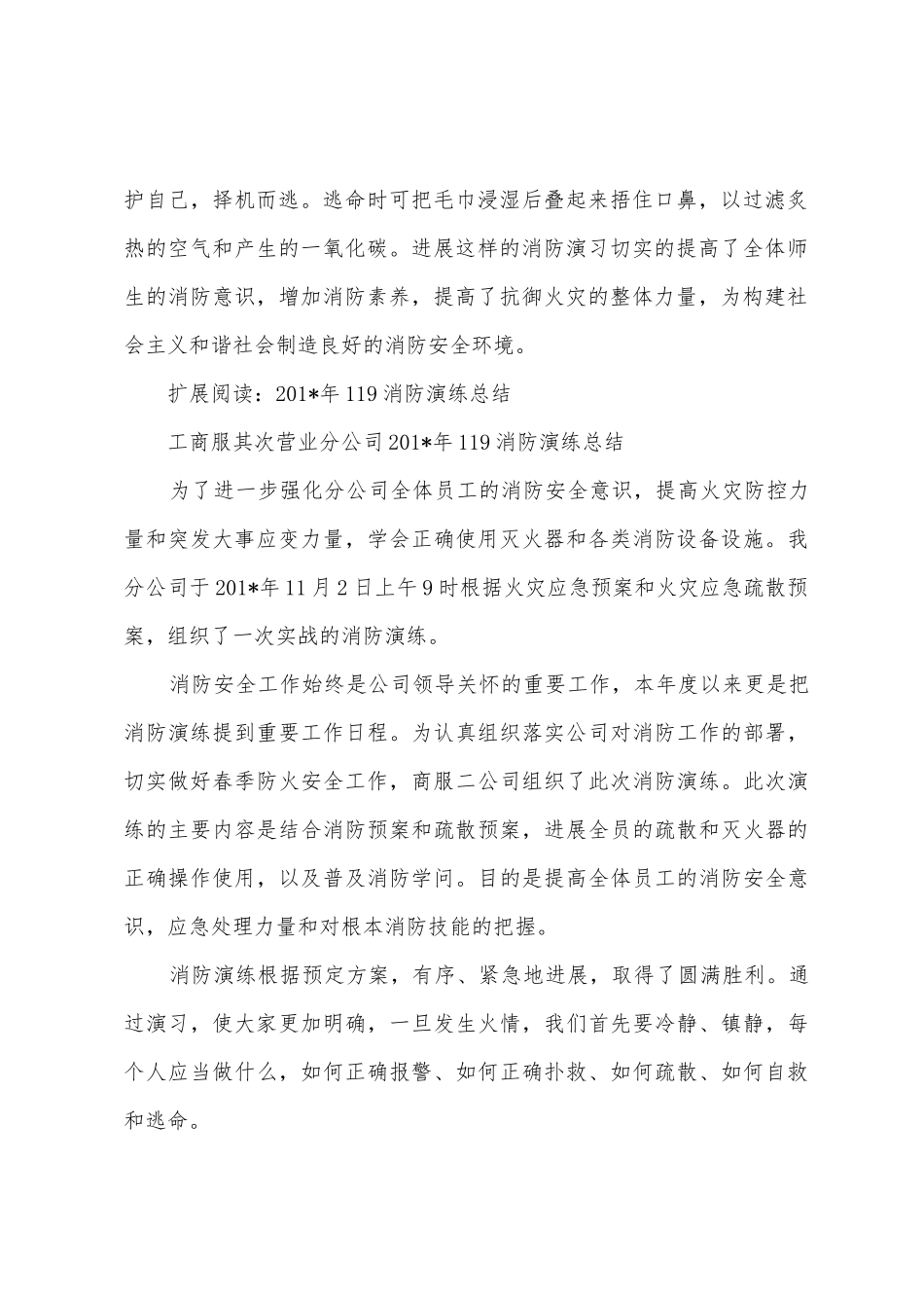 119消防演习总结_第2页