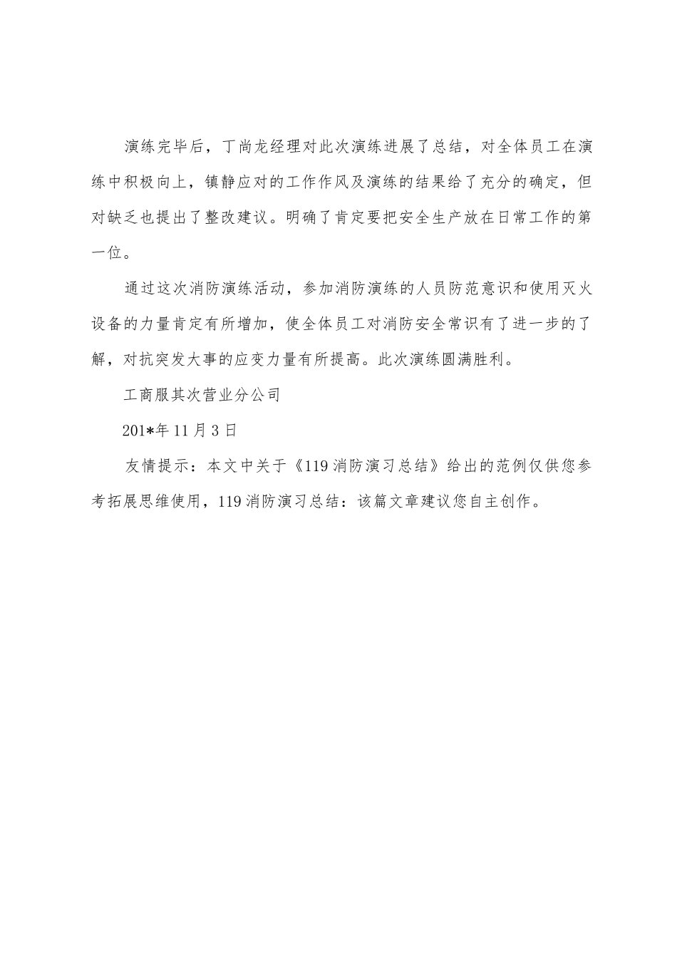 119消防演习总结_第3页