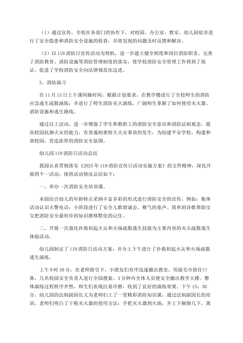 119消防日活动总结_第2页