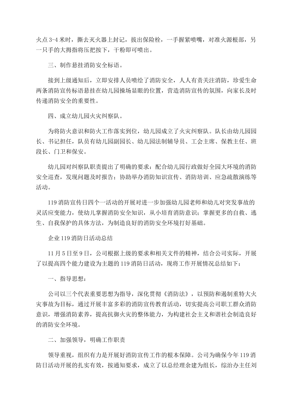 119消防日活动总结_第3页
