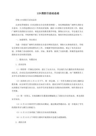 119消防日活动总结