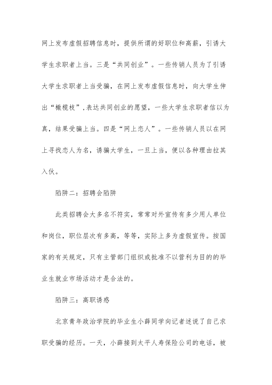 11个大学生求职注意的陷阱_第2页