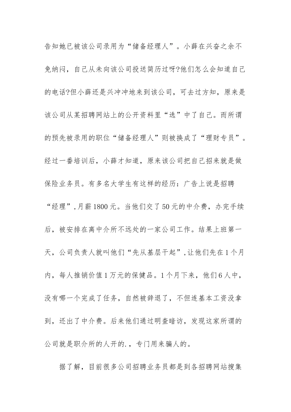 11个大学生求职注意的陷阱_第3页