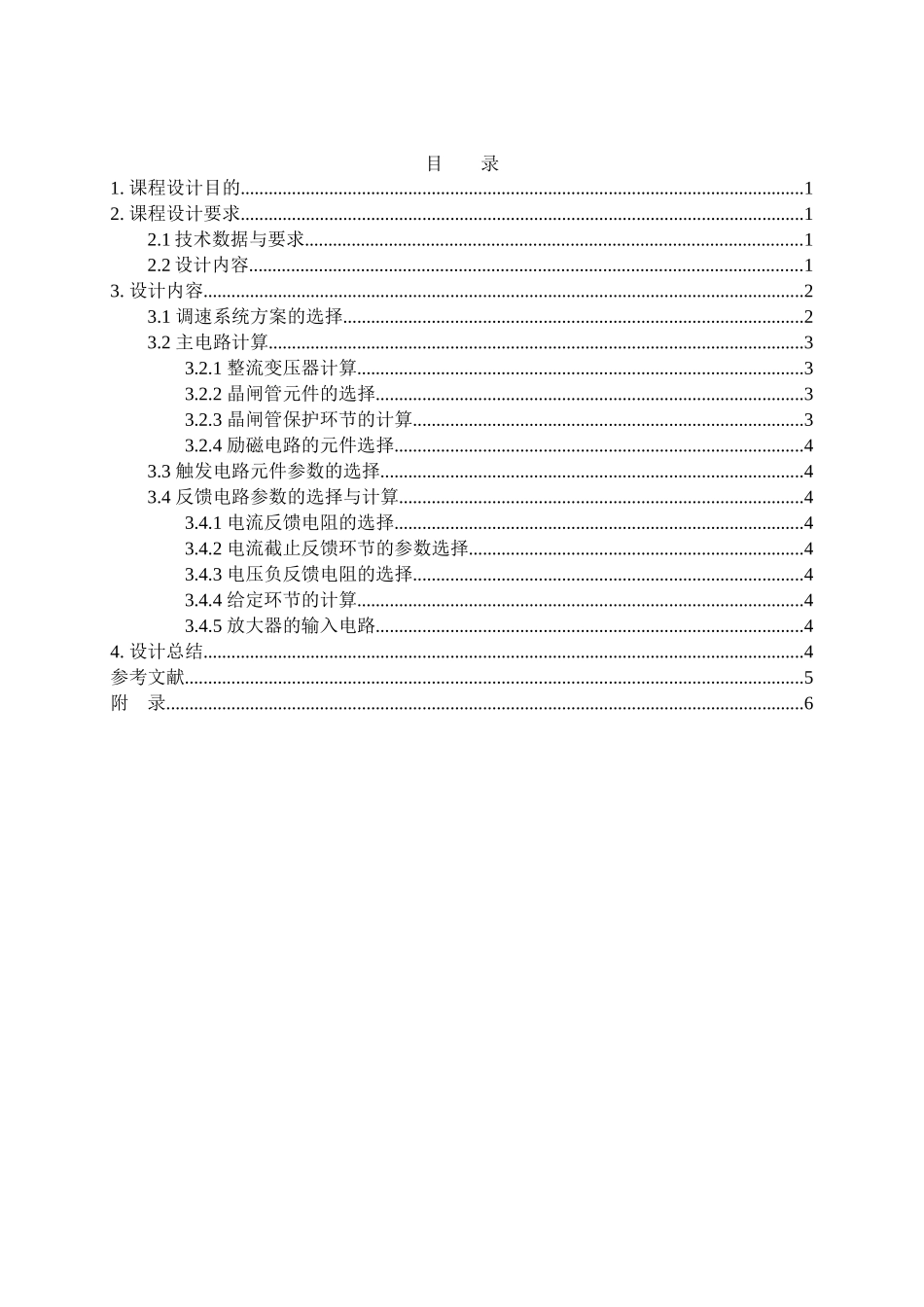 11kW直流电动机不可逆调速系统设计_第1页