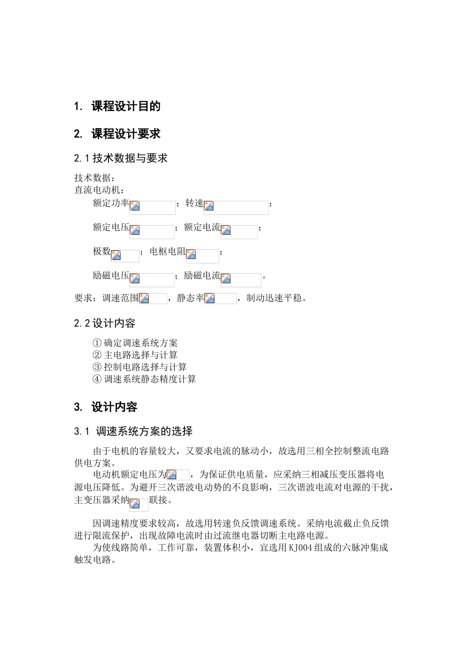 11kW直流电动机不可逆调速系统设计_第2页