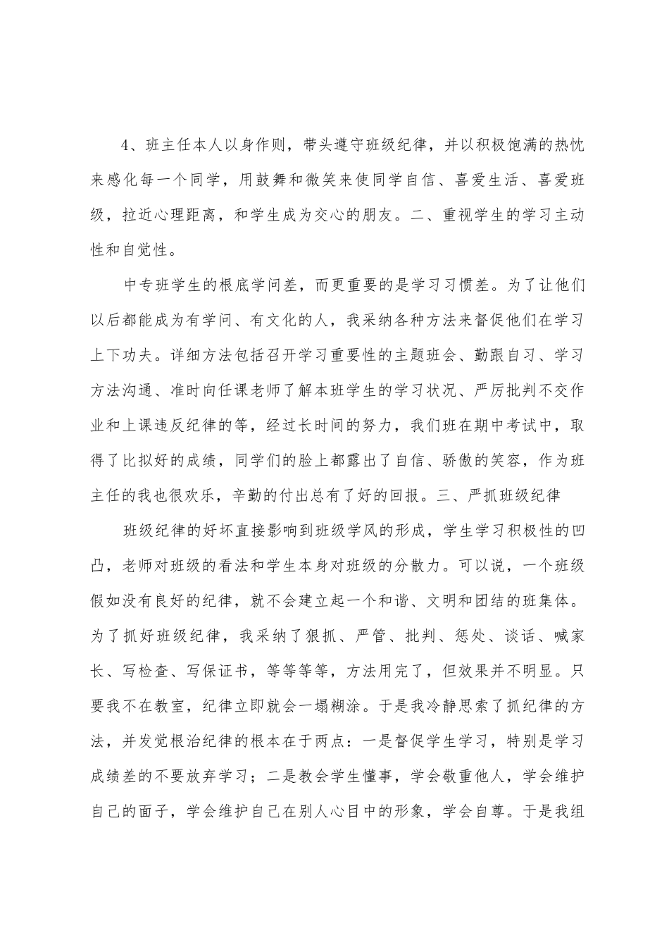 11农电5班班主任工作总结_第2页