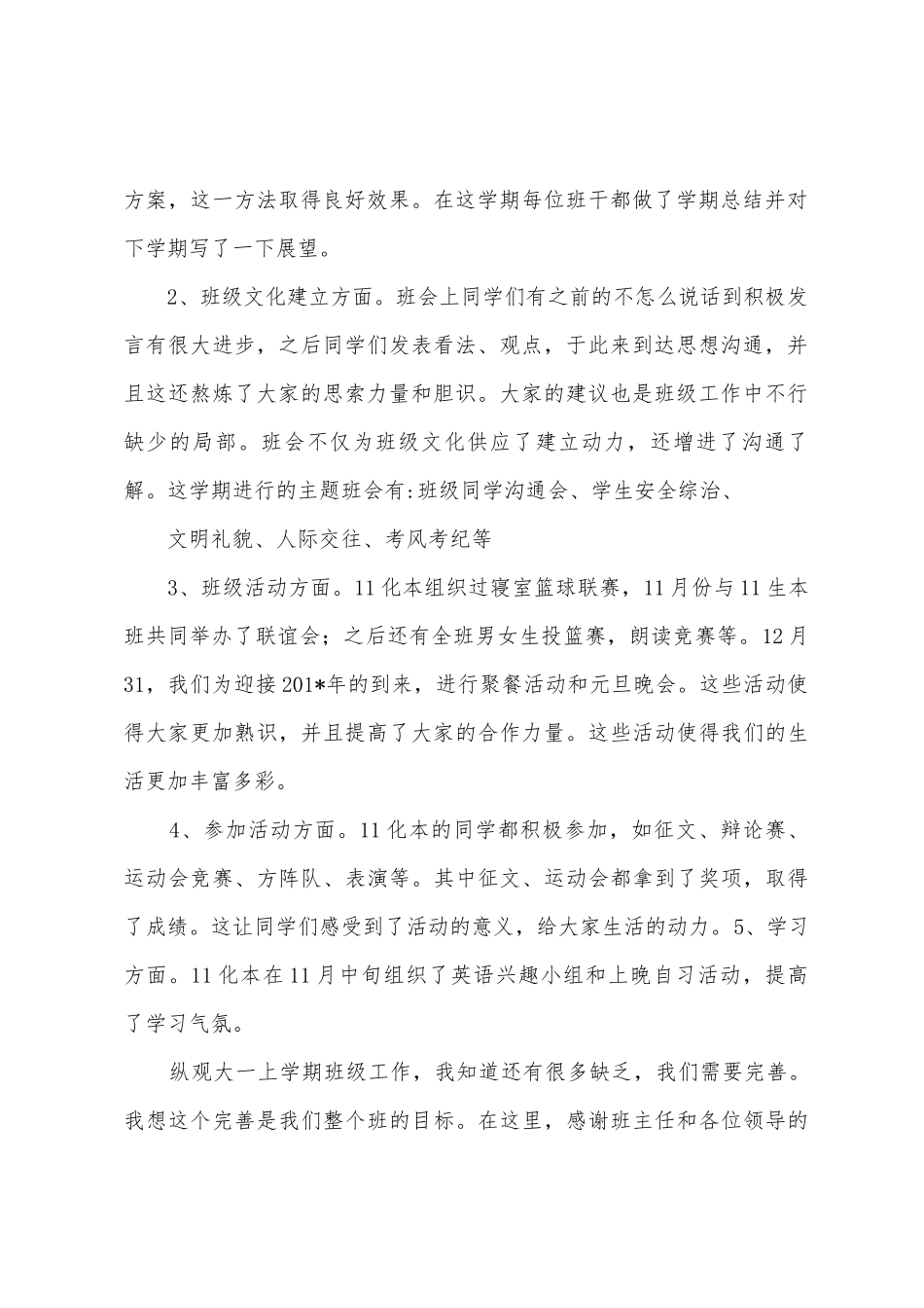 11化本班长学期工作总结_第2页