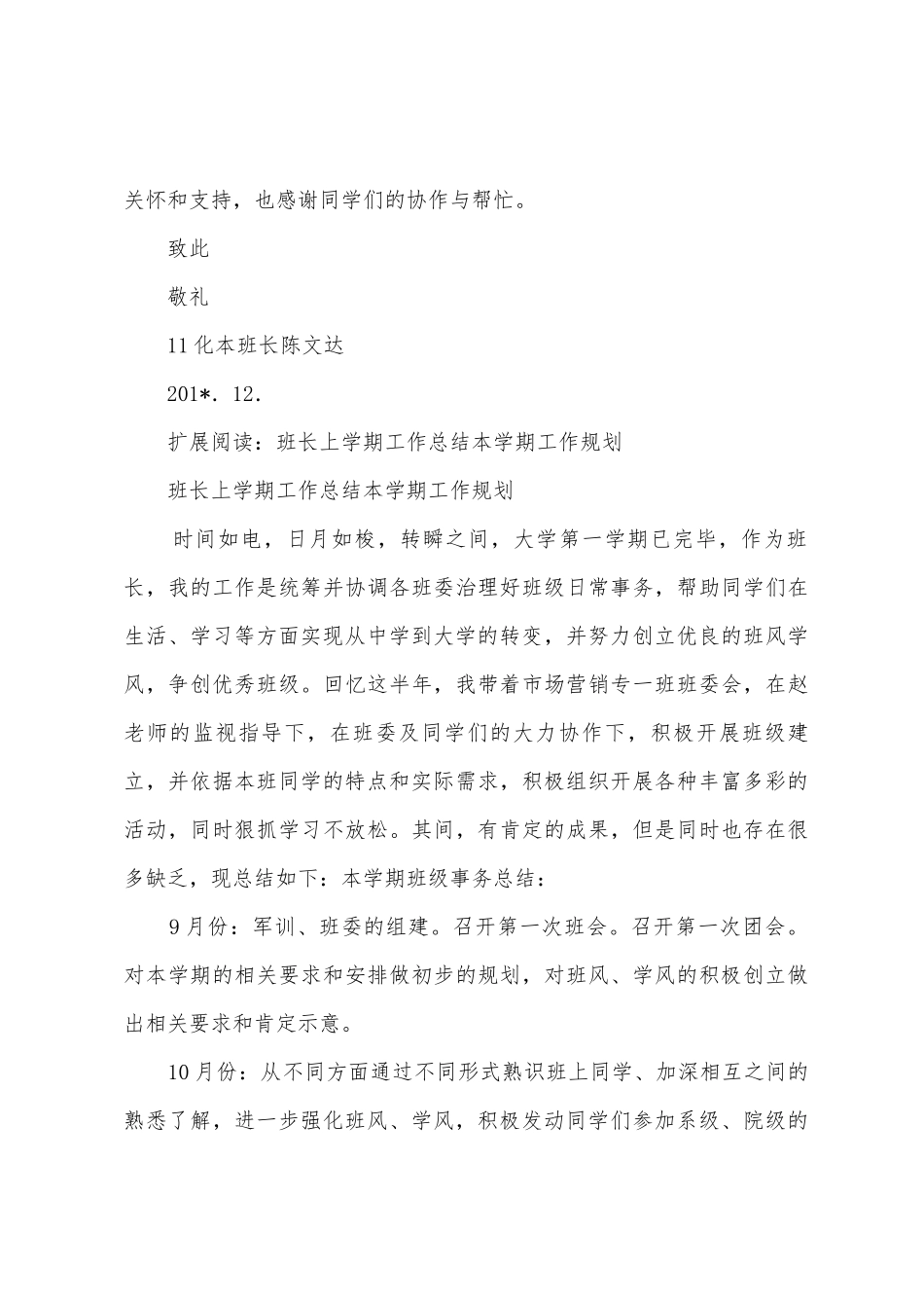 11化本班长学期工作总结_第3页