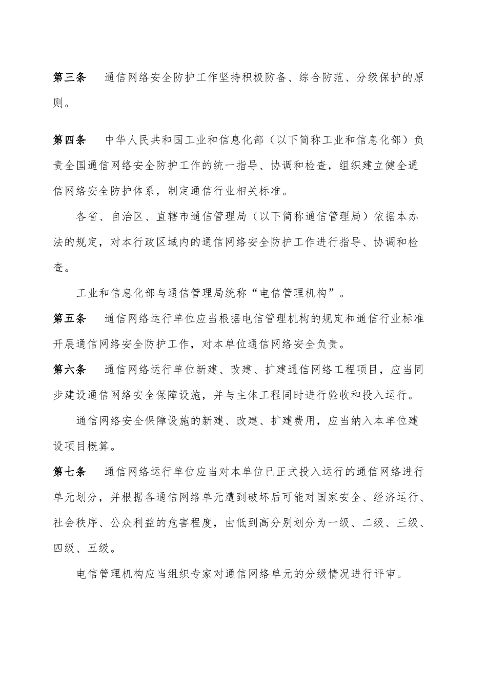 11号令-通信网络安全防护管理办法_第2页