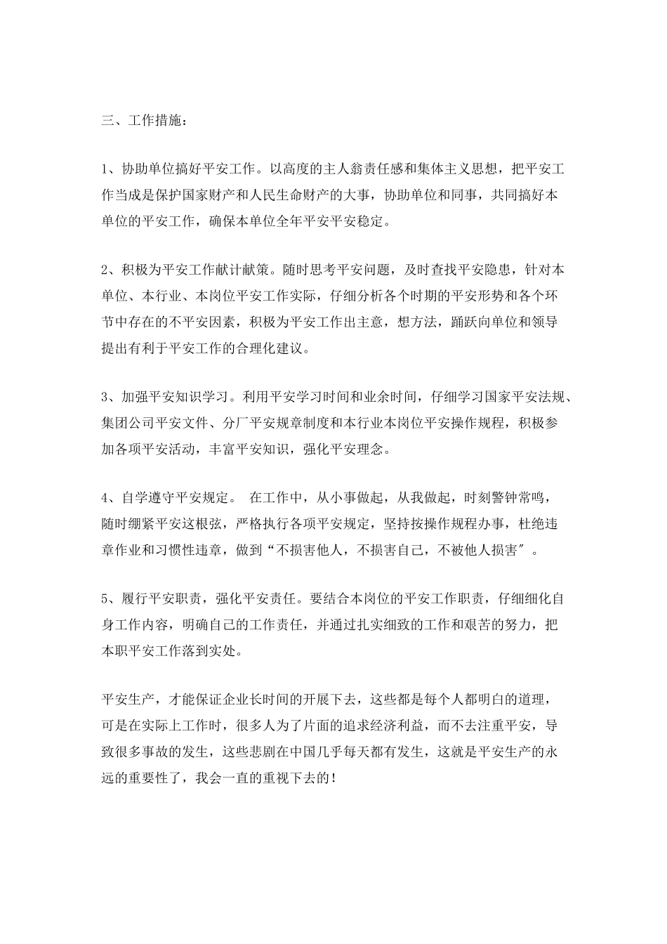 11年企业员工年度个人安全工作计划模板_第2页