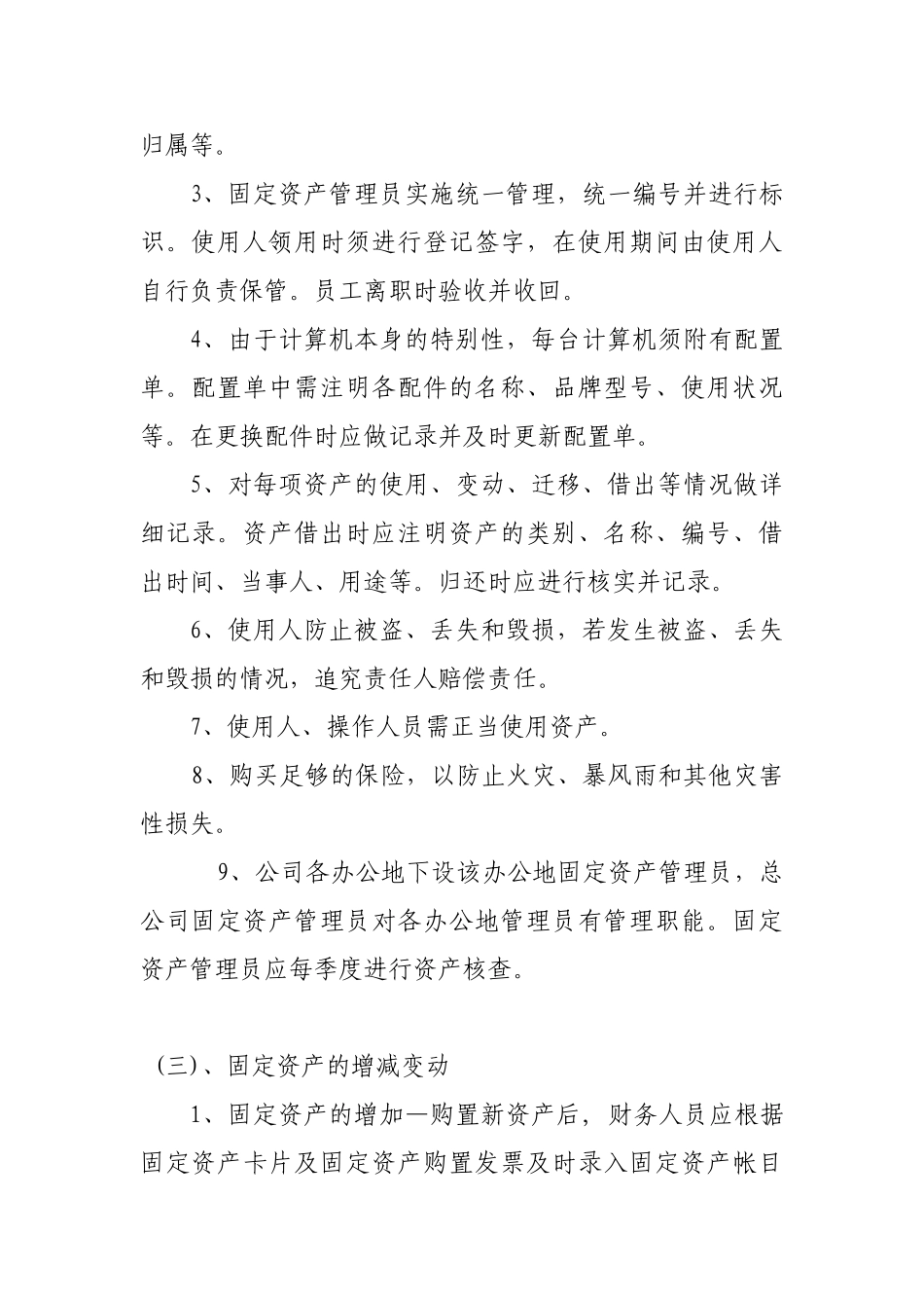 11《固定资产管理办法》_第2页