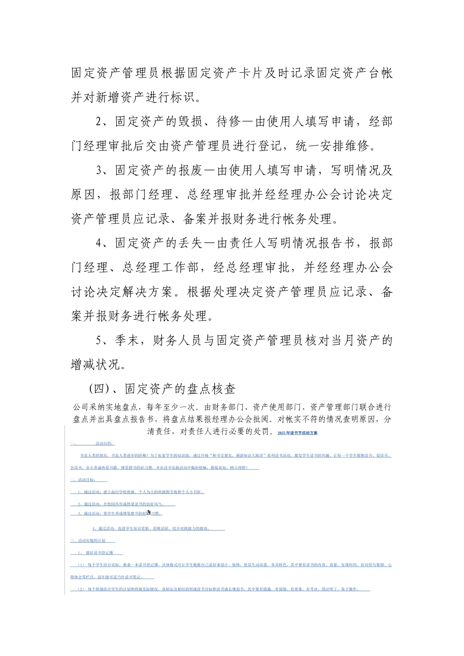 11《固定资产管理办法》_第3页