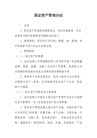 11《固定资产管理办法》