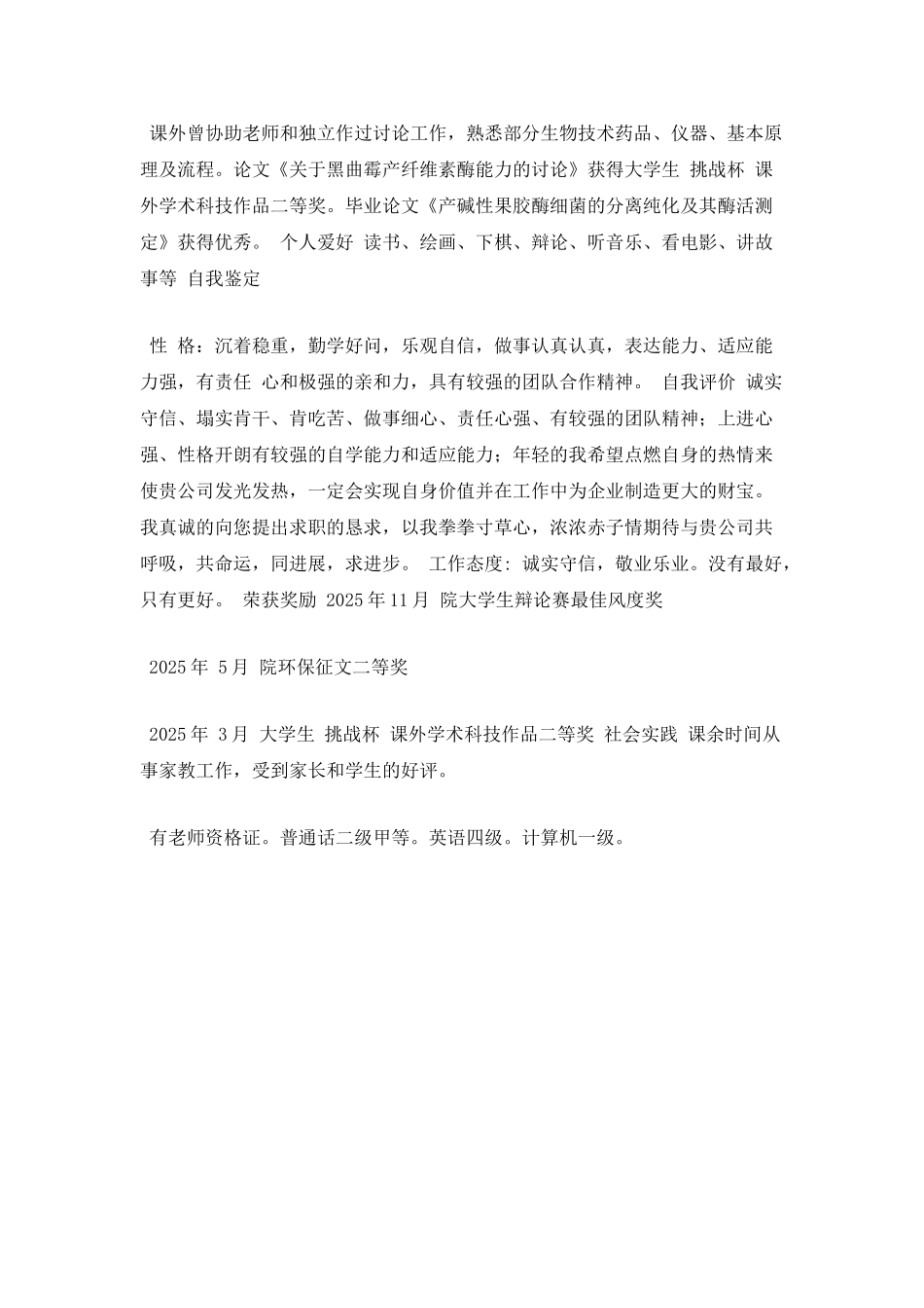 11最新个人简历_第2页