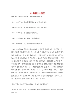 11最新个人简历