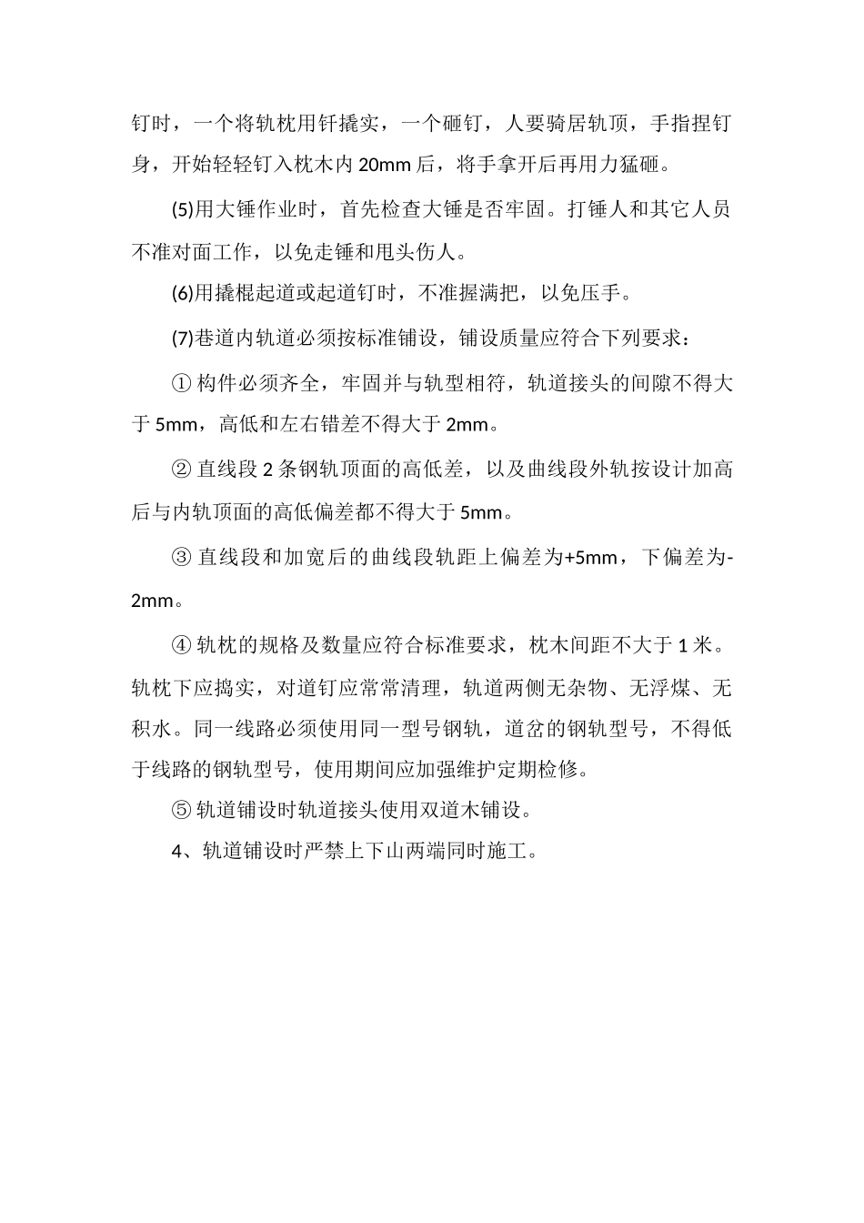 11层重铺道施工安全技术措施_第3页