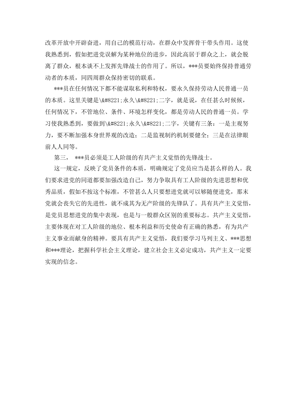 11年大学生进党申请书优秀范文_第2页