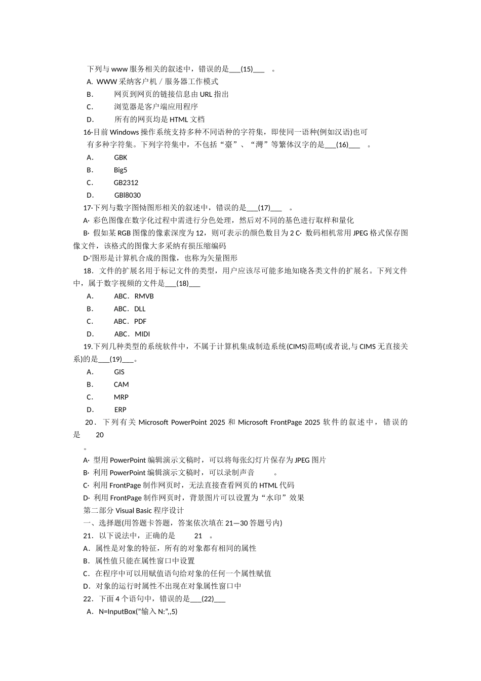11年春季江苏省计算机等级考试VB真题_第3页